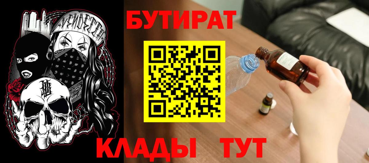 БУТИРАТ бутик Звенигород