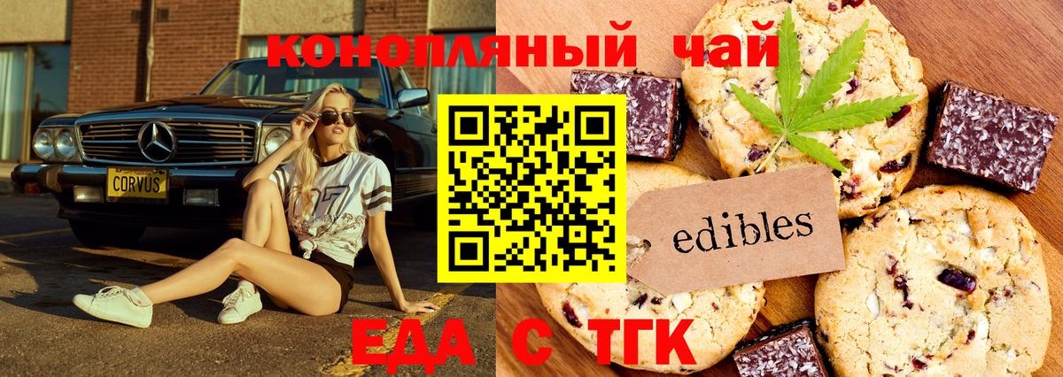 Печенье с ТГК конопля  Вход с VPN  Звенигород 