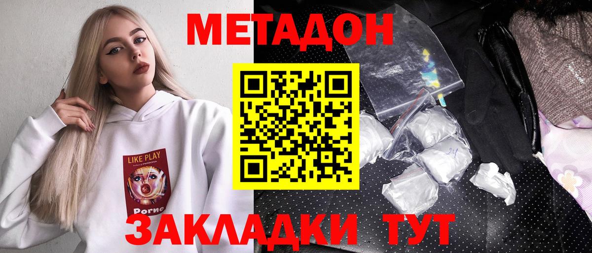 Метадон VHQ Звенигород